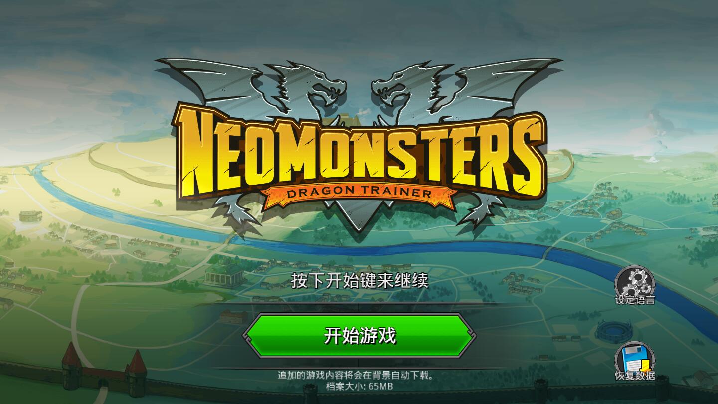 梦幻怪兽汉化破解版 2.64中文版