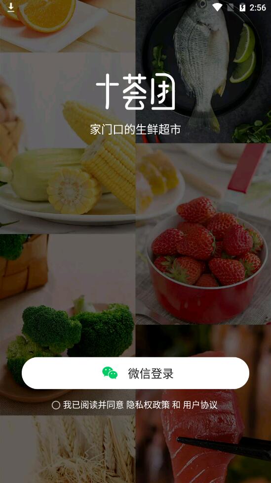 十荟团手机版 3.9.6最新版