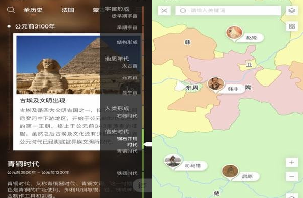 全历史手机版