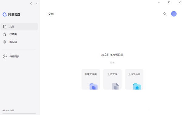 阿里云盘 v2.3.4.1165免费版