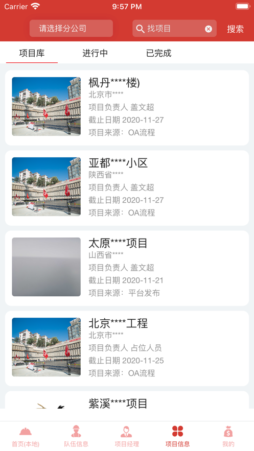 雨虹工匠平台 ios版
