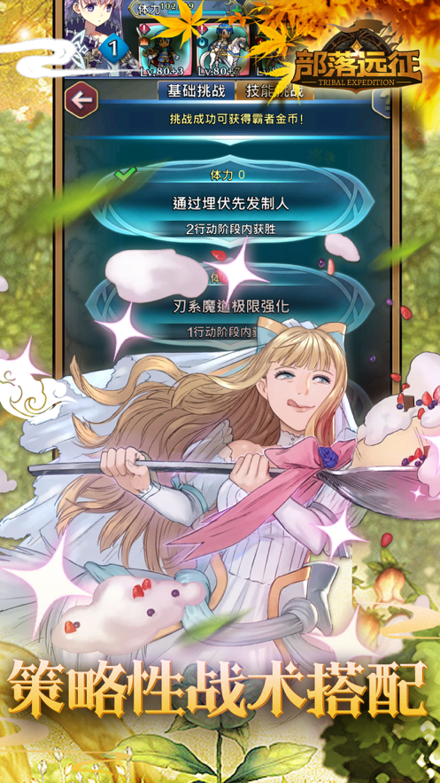 部落远征 ios版