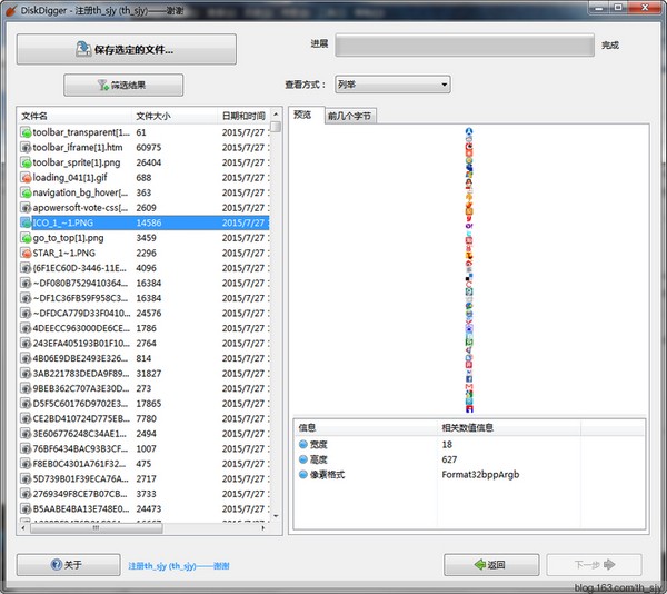 DiskDigger v1.59.17.3191试用版