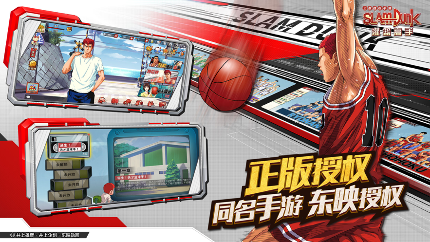灌篮高手 ios版