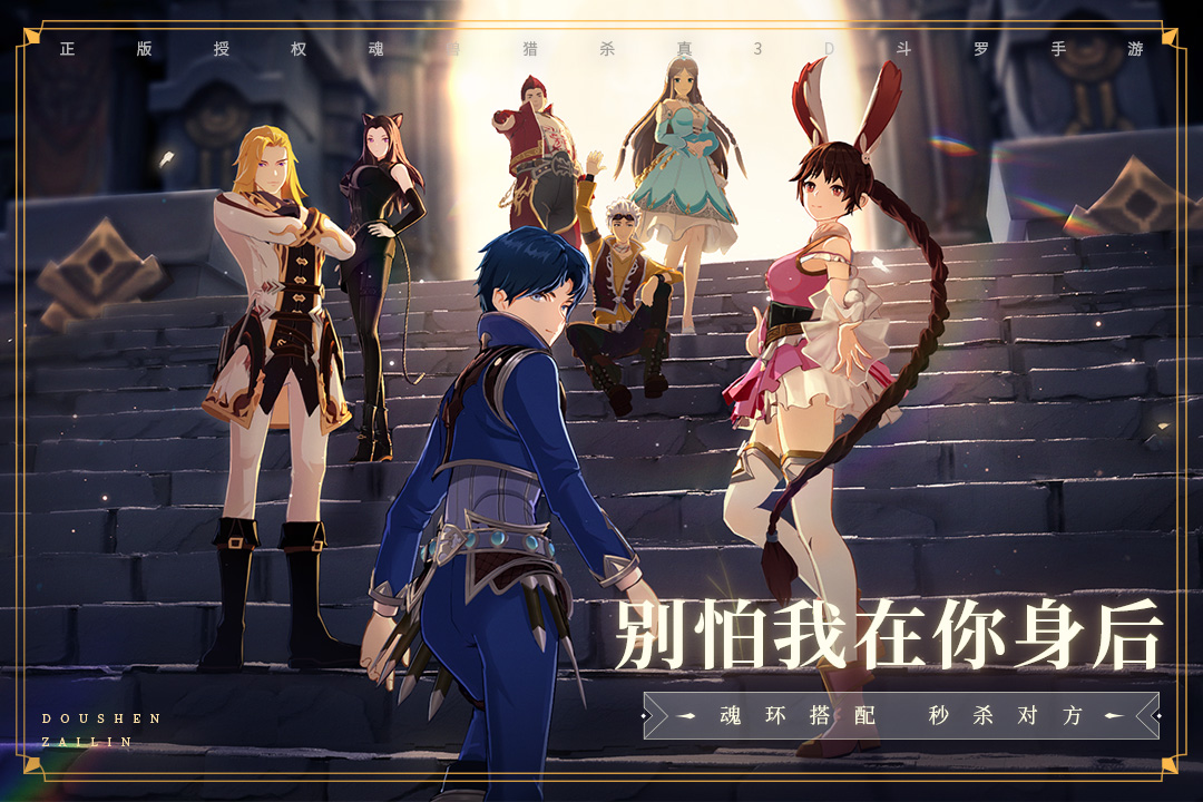 斗罗大陆斗神再临手游 1.5.0安卓最新版