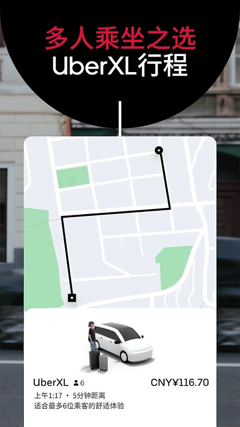 优步打车