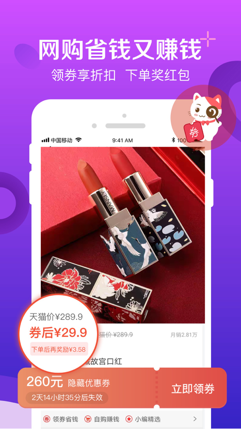 实惠喵 ios版