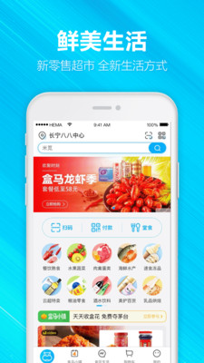 盒马手机客户端 7.13.0最新版
