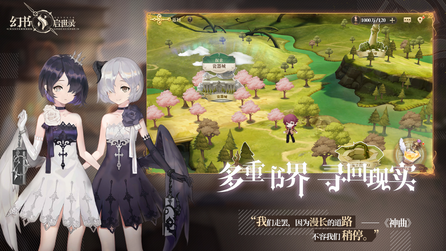 幻书启世录 ios版