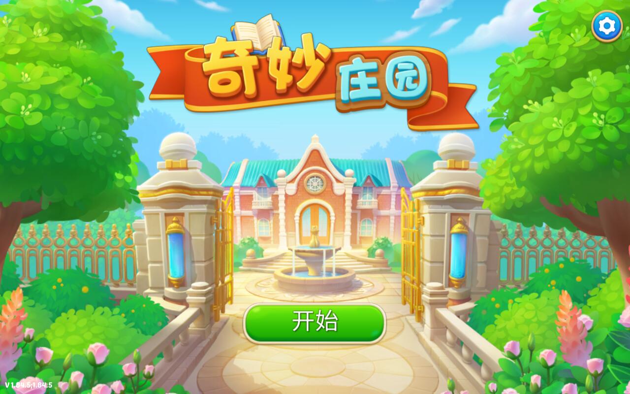 奇妙庄园无限星星版 1.84.5内购版