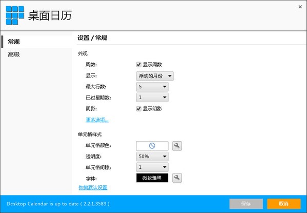 桌面日历 v2.3.98.5455免费版