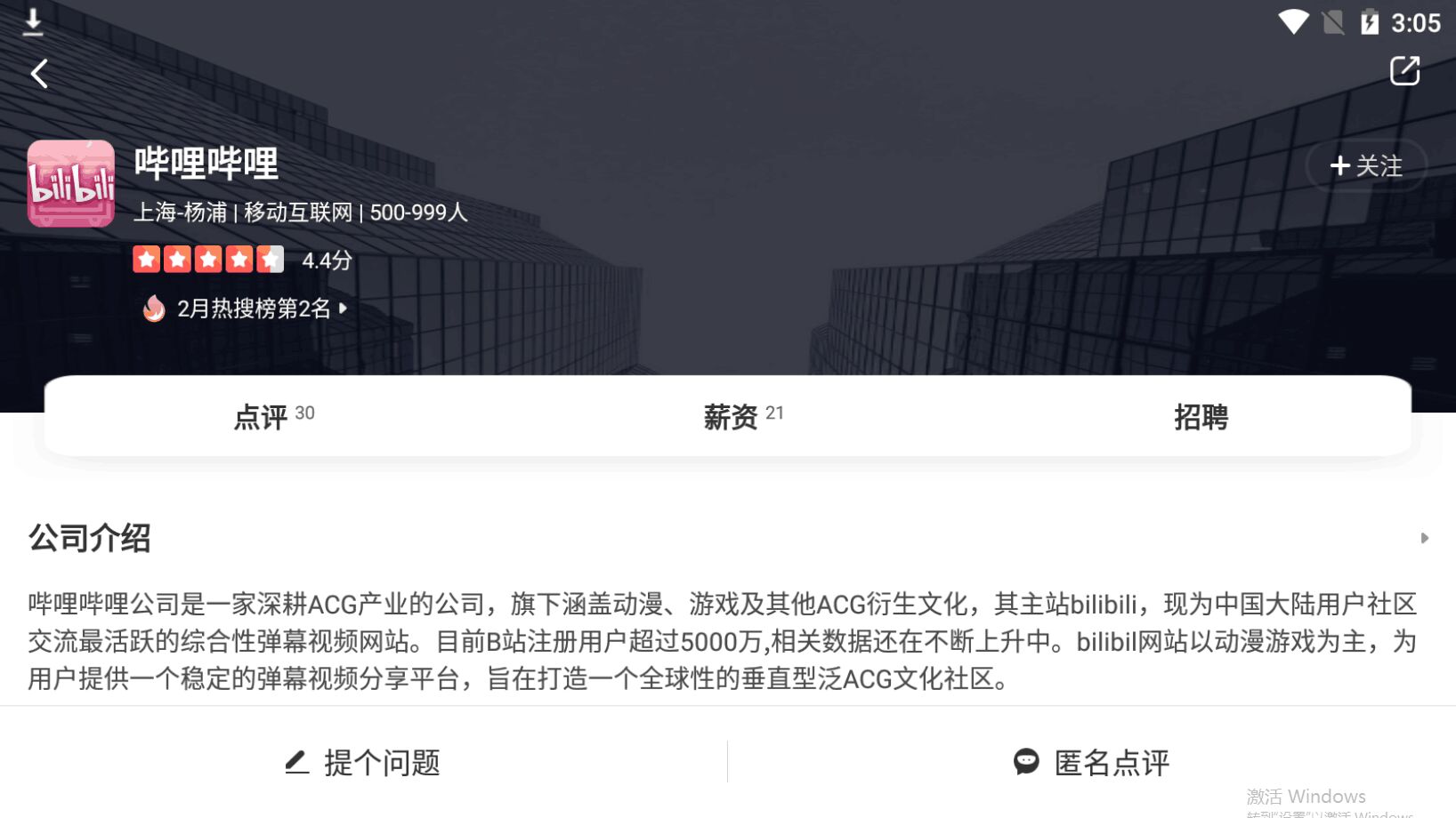 英才直聘 8.70.0最新版