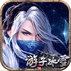 游子冰雪官方最新版 1.0安卓版