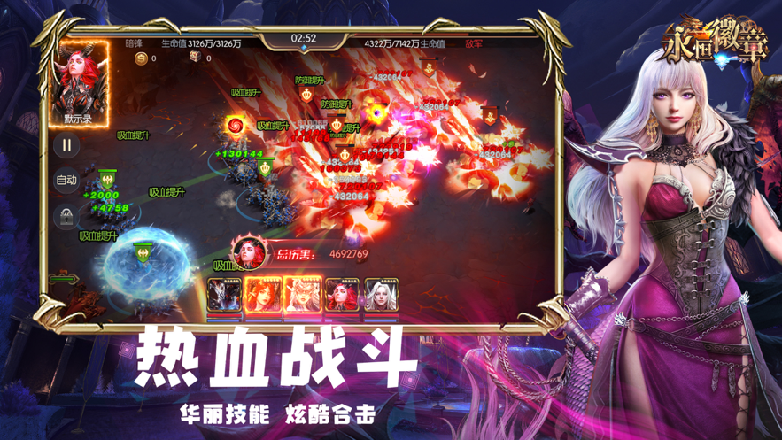 永恒徽章 ios版