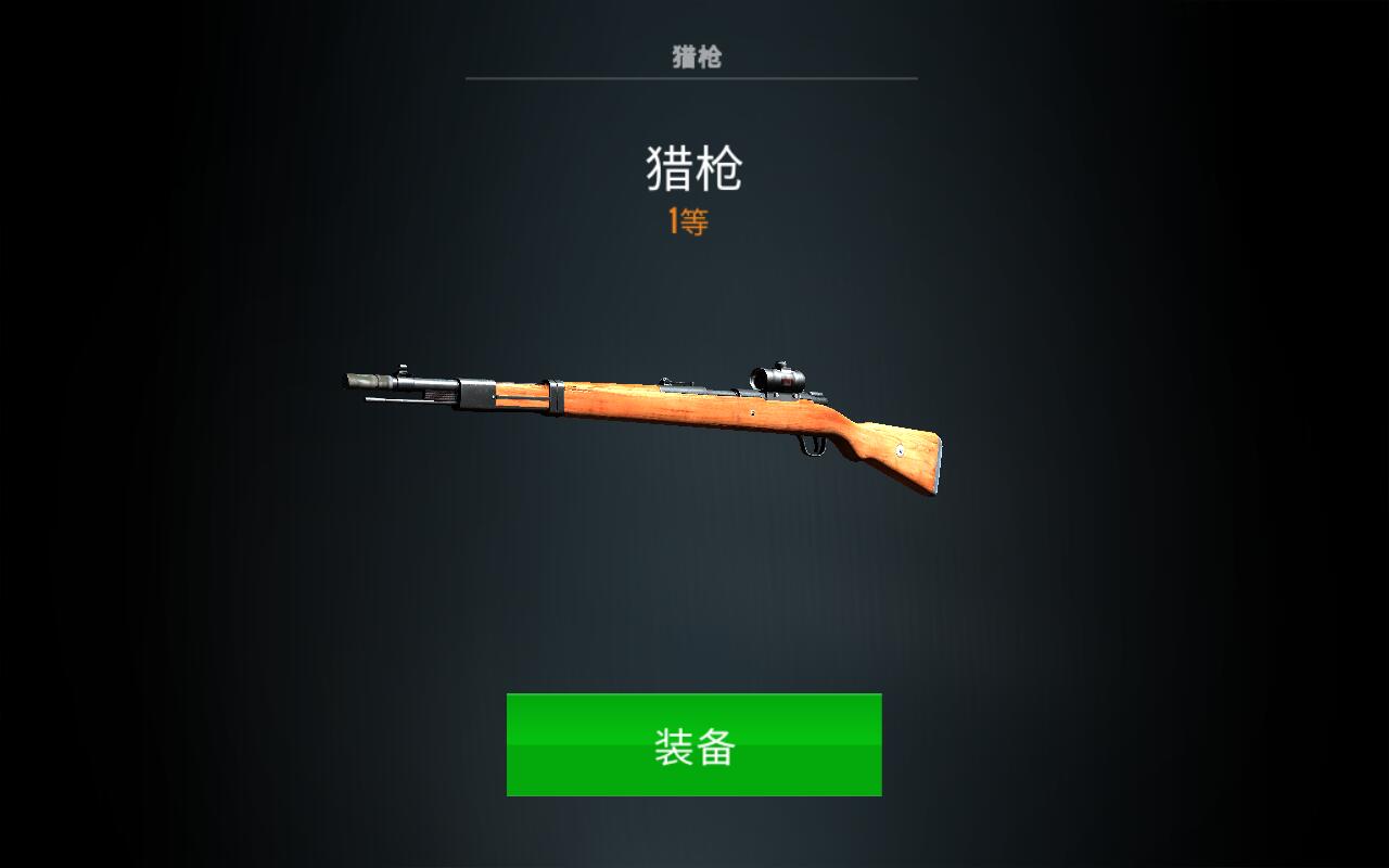 狙击猎手无限金币钻石版 3.25.0内购版