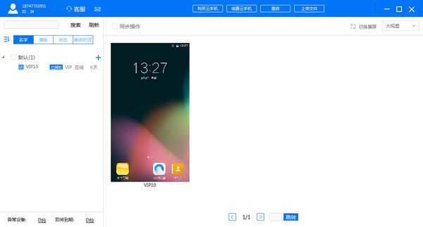 核聚算云手机 v1.1.2.3免费版