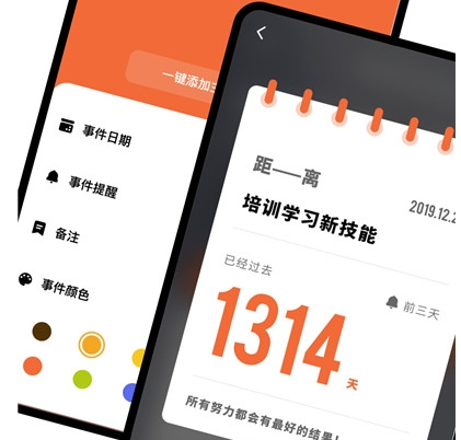 倒数日时间规划