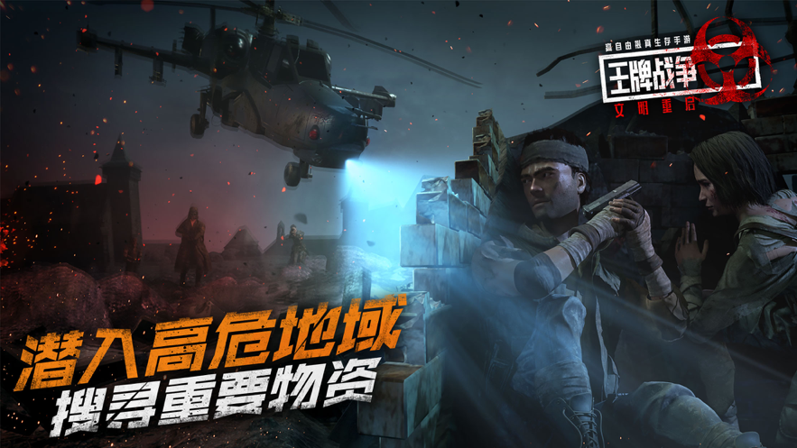 王牌战争:文明重启 ios版