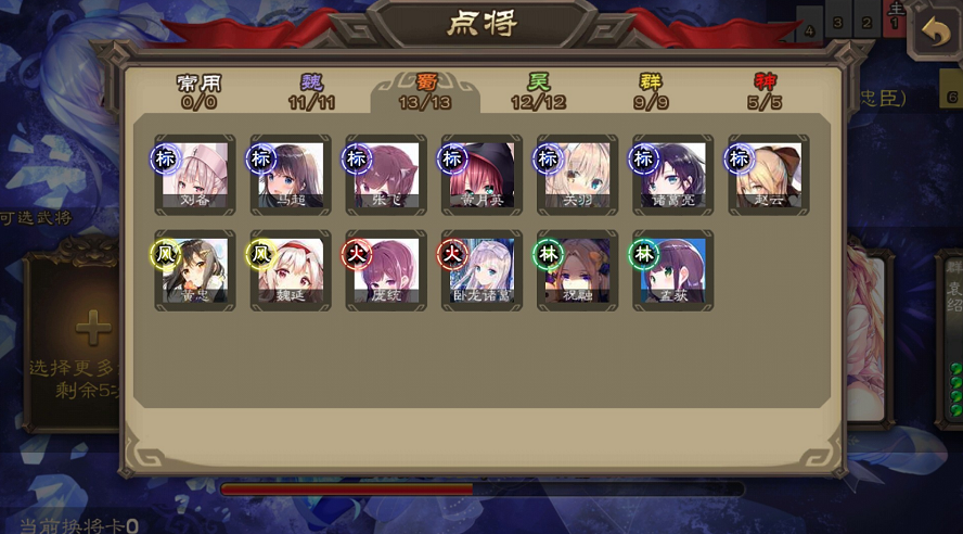 三国杀二次元美化单机版 3.7.2破解版