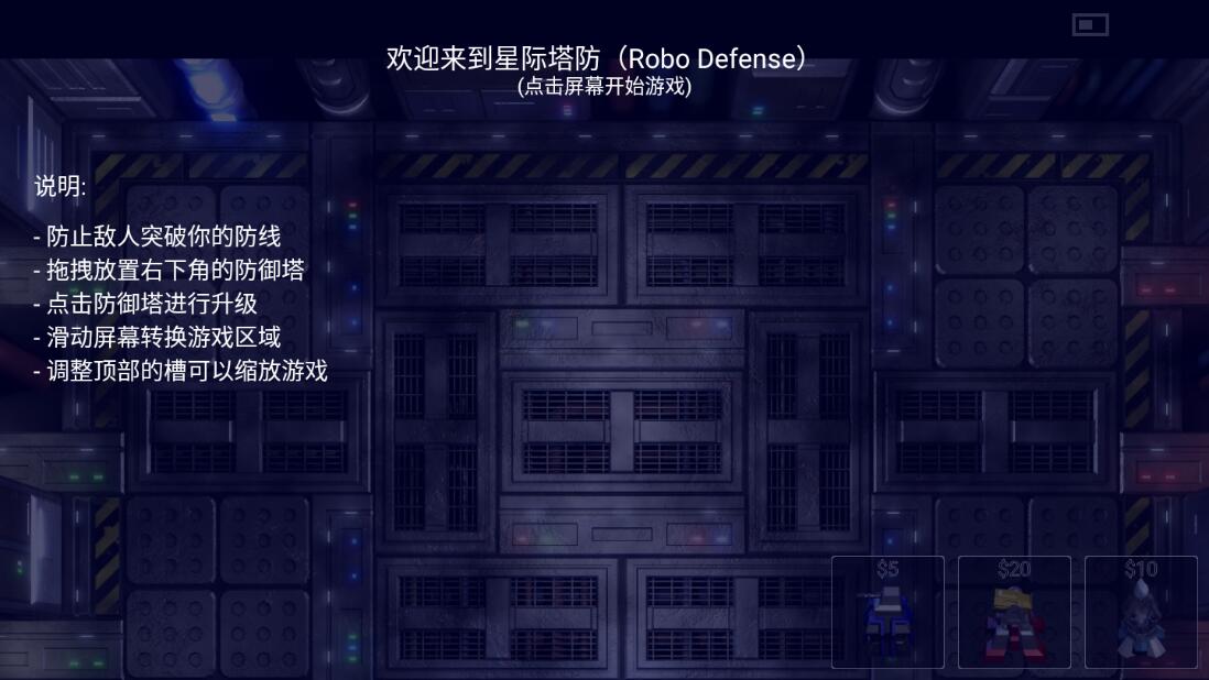星际塔防（Robo Defense）金钱不减反增 2.5.0破解版