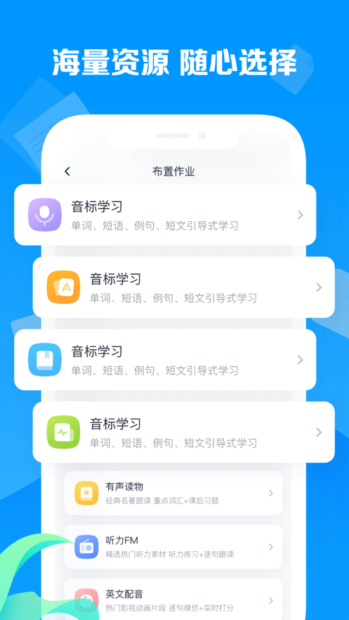 乐听说教师 ios版