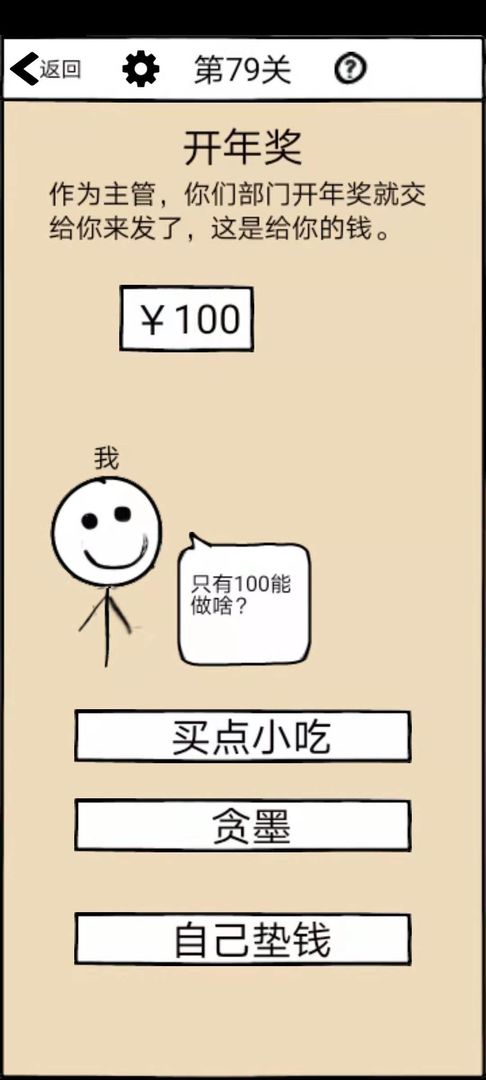 不正经的员工全关卡版 1.7关卡解锁版