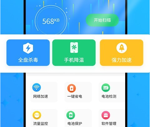 手机管家大师