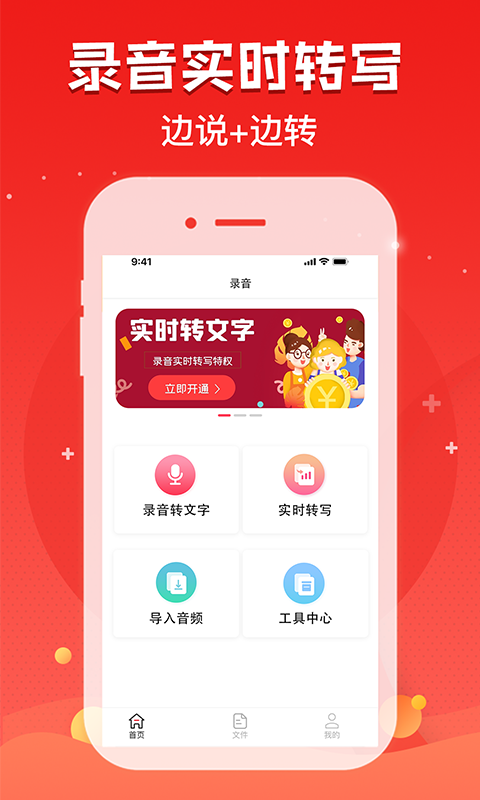 录音神器