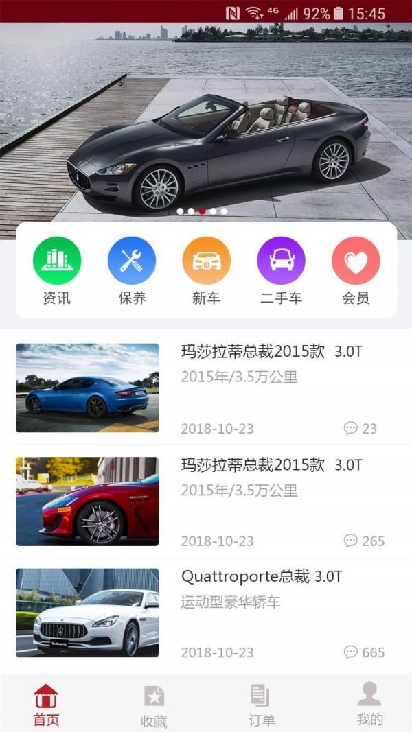 爱车e家