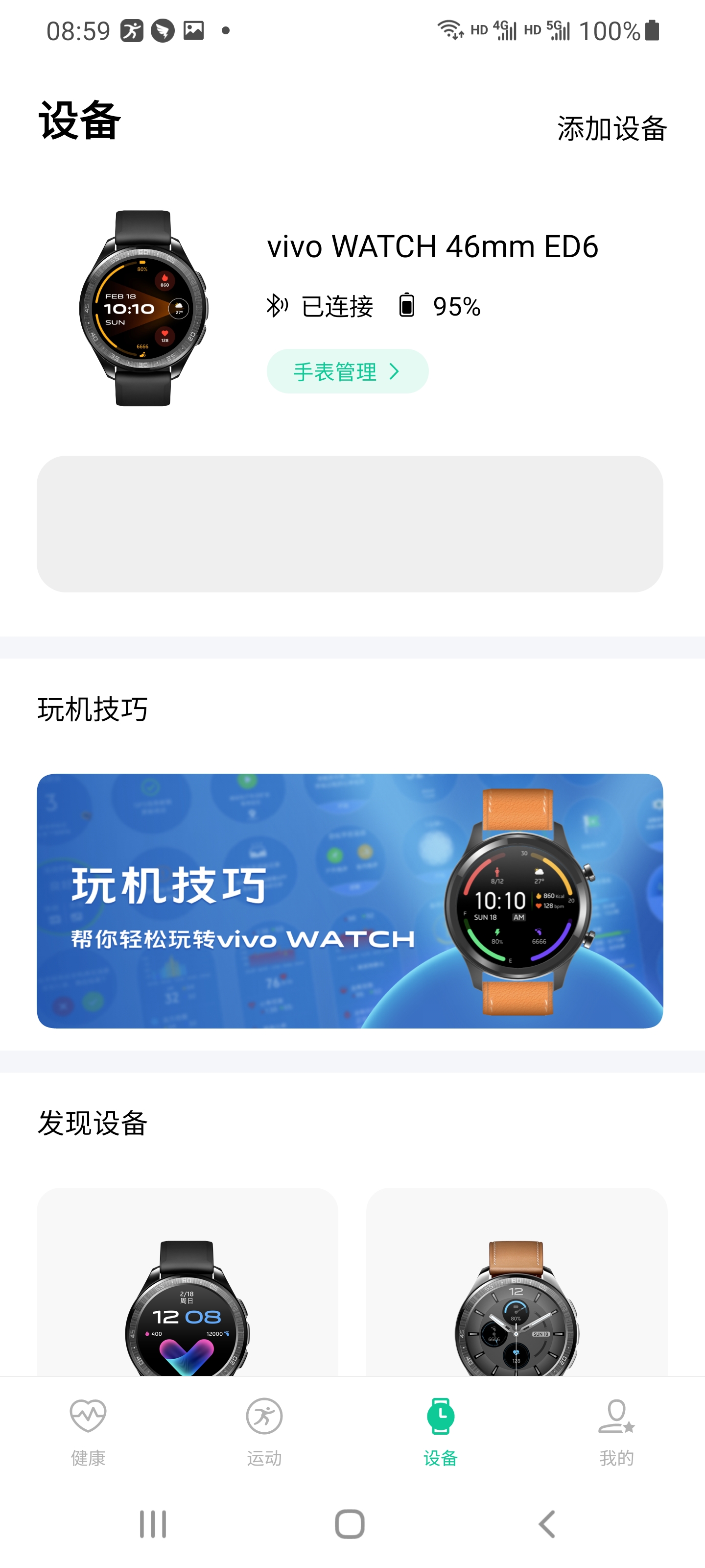 vivo运动健康App 1.3.3.7 官方最新版本