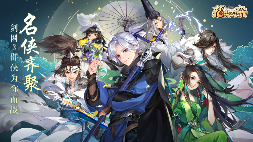 剑网3指尖对弈 ios版