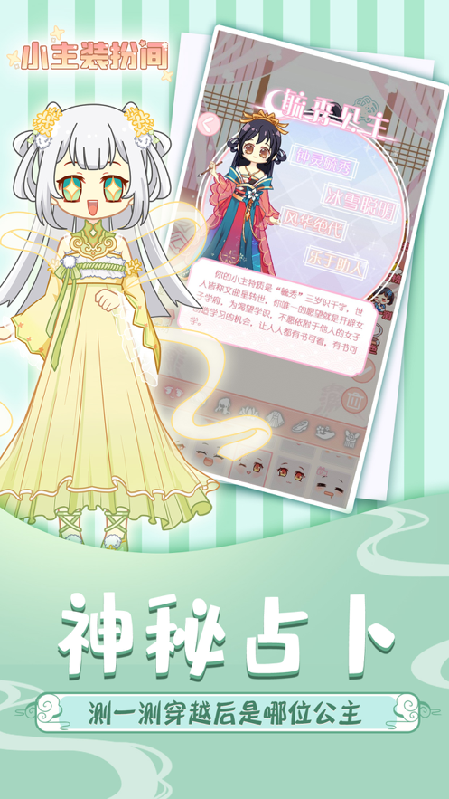 小主装扮间 ios版