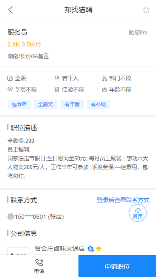 邦找猎聘 ios版