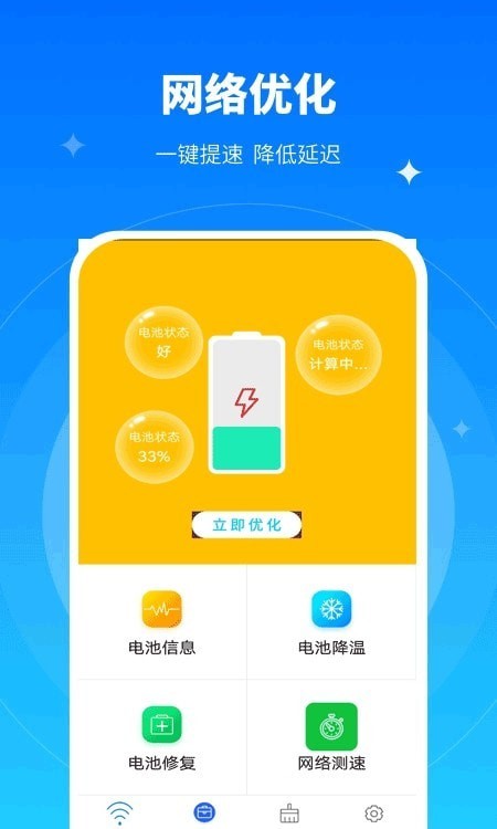 极速WiFi万能密码