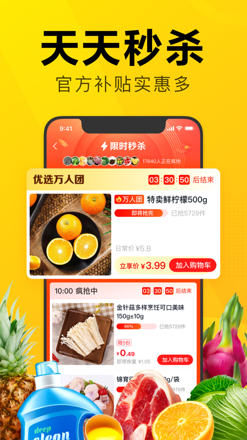美团优选 ios版
