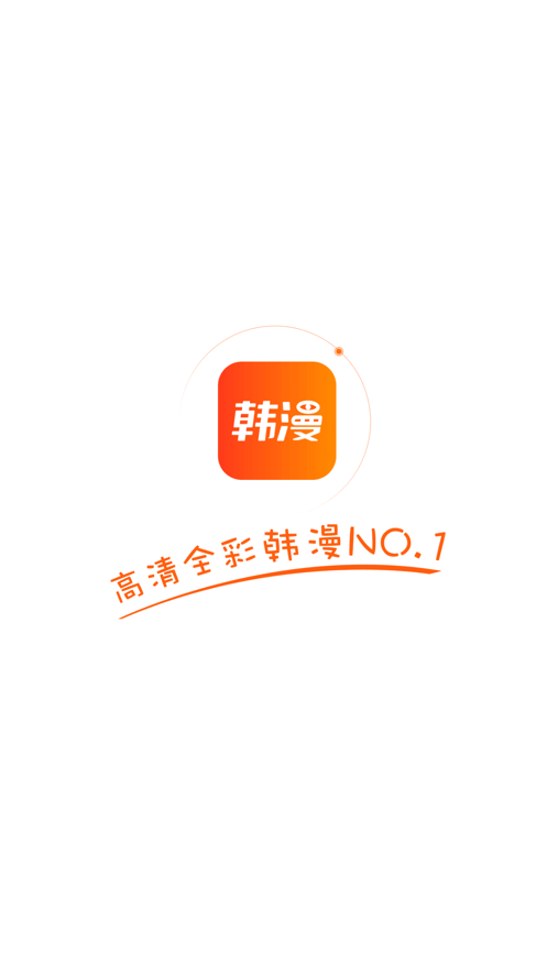 韩漫漫画 ios版