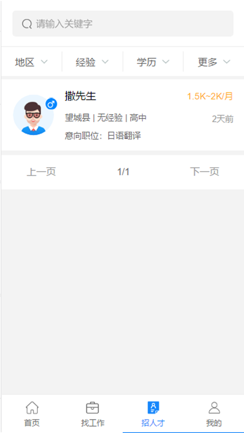 邦找猎聘 ios版