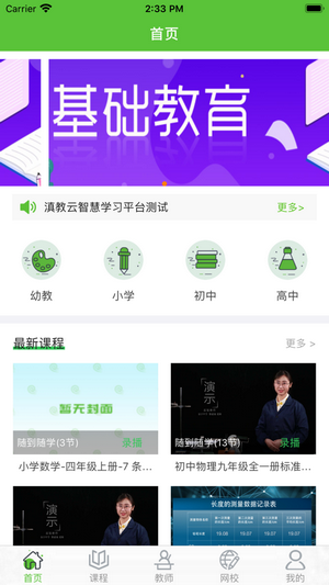 滇教云(数字教育)