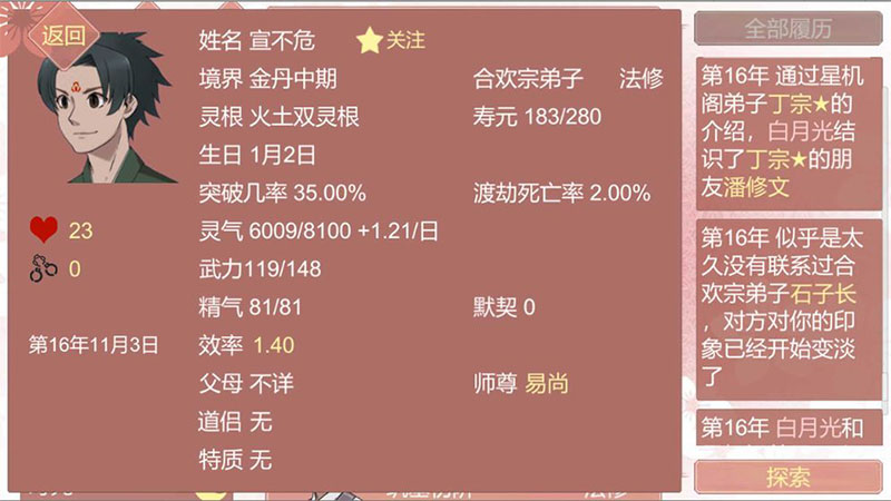 某某宗女修修炼手札无限阳气最新版 2.32免费版