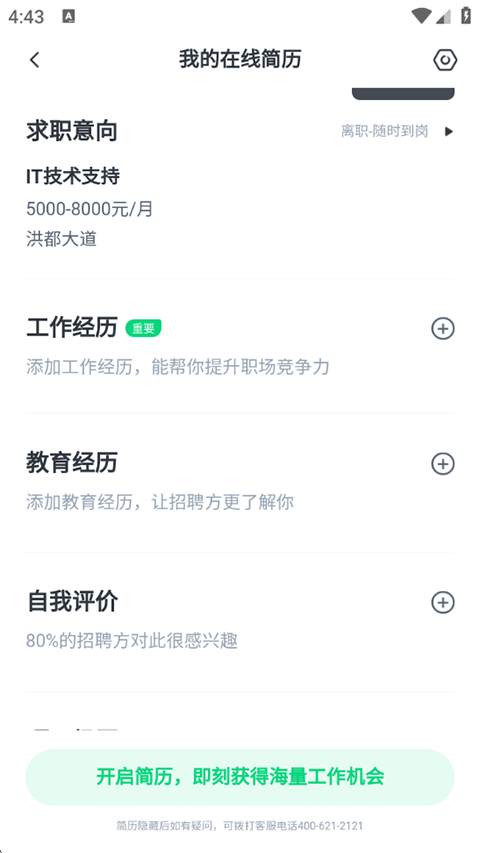 赶集招聘app官方版 10.50.50最新版