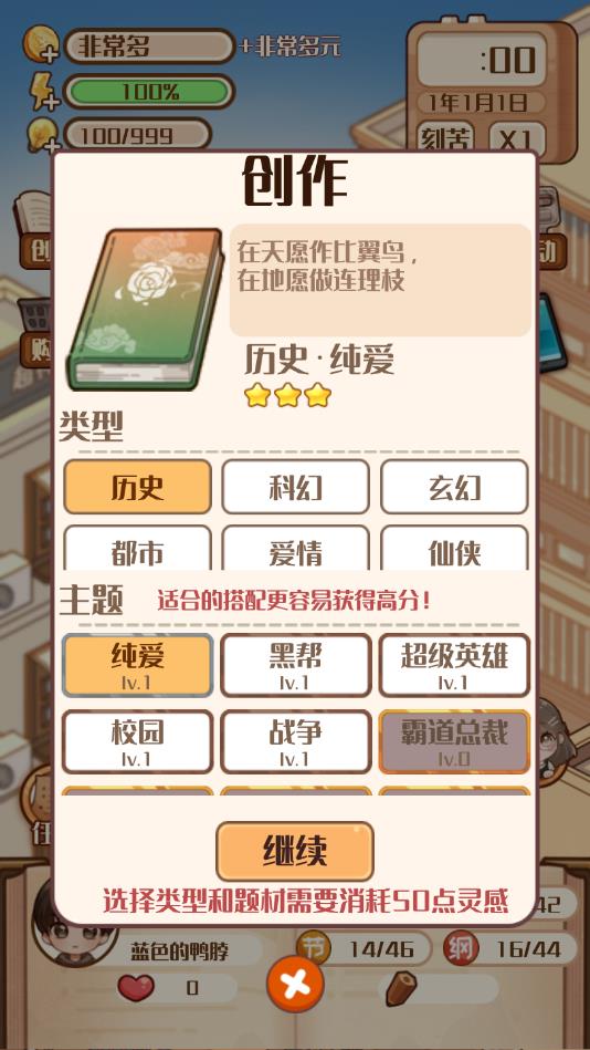 小说家模拟2无限属性修改版 1.3.0mod版