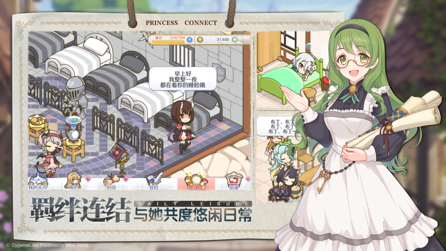公主连结Re:Dive ios版
