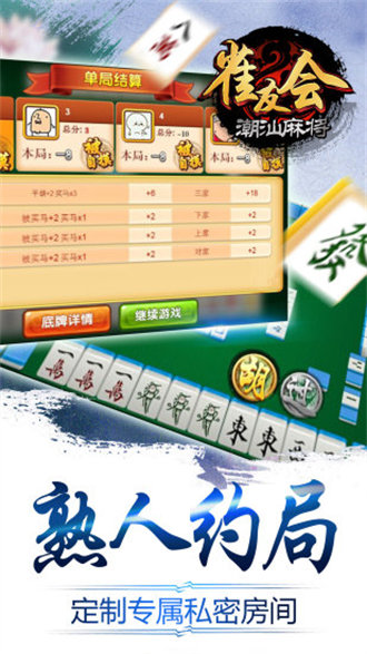 雀友会广东潮汕麻将官网版