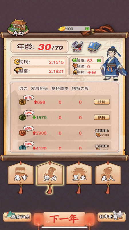 一亿三国梦（无限元宝天赋点） 1.0红包版