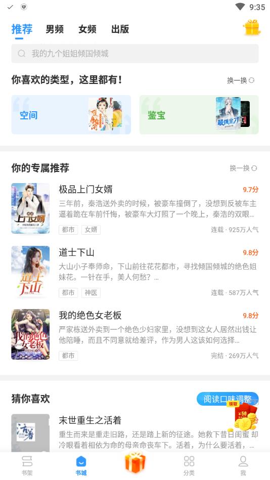 疯读极速版 1.1.7.3安卓版