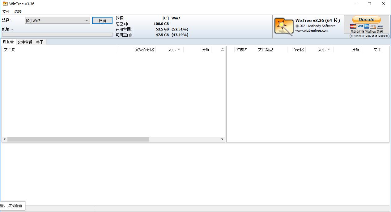wiztree（磁盘空间分析助手）绿色版 3.36便携版