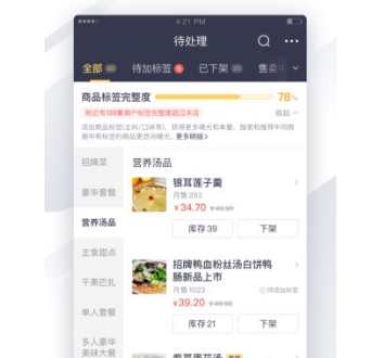 美团外卖商家版