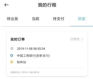 八桂智行司机端