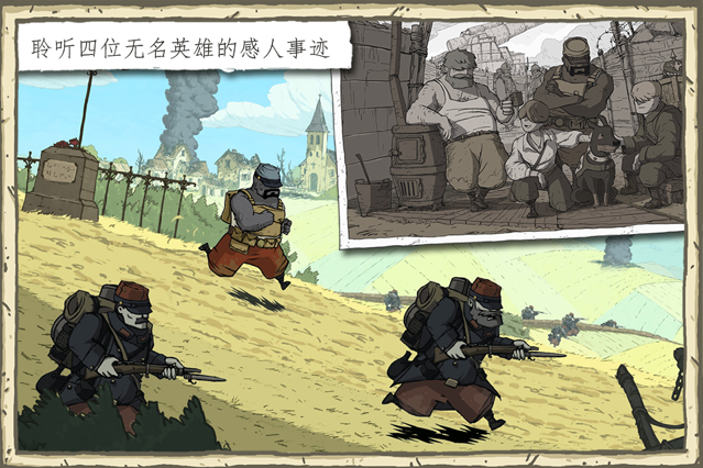 勇敢的心：伟大战争 ios版