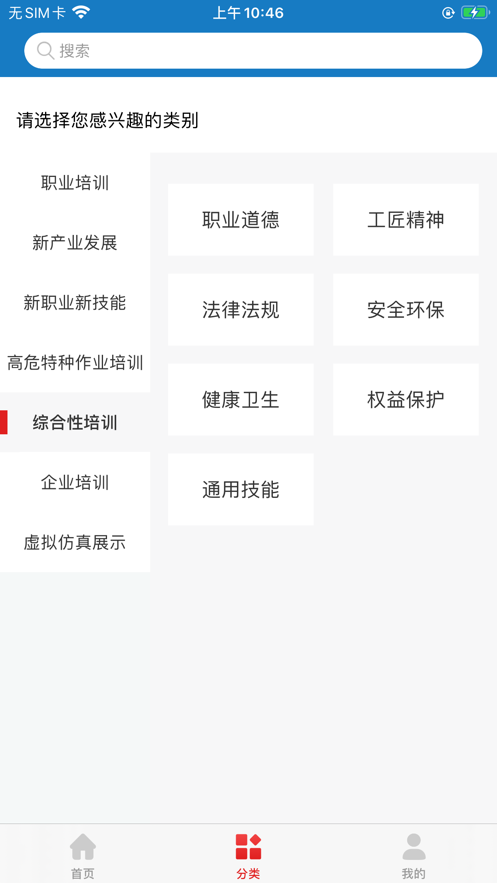 山东职业技能 ios版